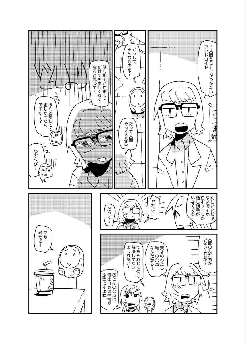 天才博士まんが(1/2 