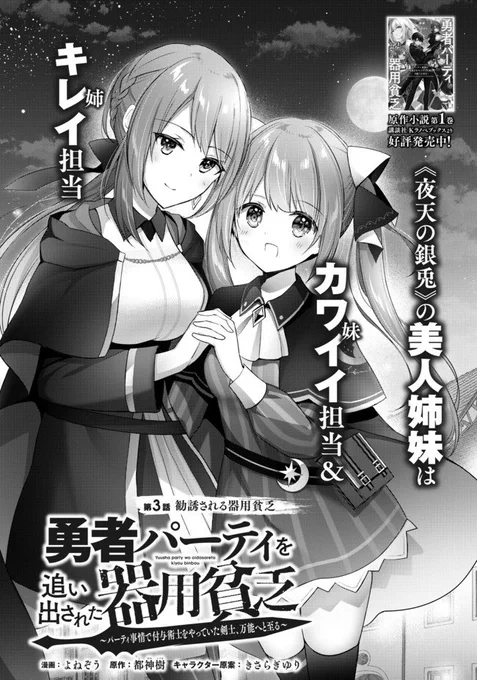 『勇者パーティを追い出された器用貧乏』3話-(1) 更新です!セルマさんからクランの少し無茶な計画に勧誘された主人公オルン君!けれど勇者パーティを追い出されたばかりの心境は複雑で…まで毎日更新中です#水シリ #ニコニコ漫画 