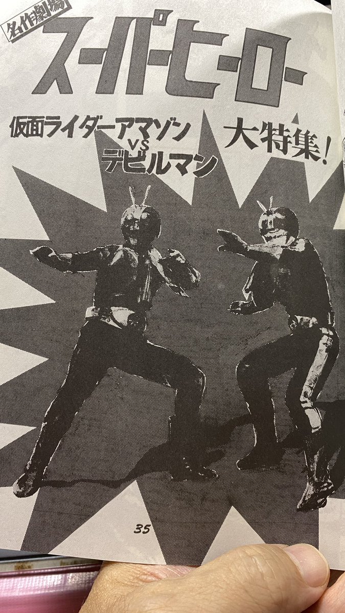 大学生のとき作った同人誌に仮面ライダーを模写して描いた。
「薄墨の上からスクリーントーンを貼ると印刷に出る」ってのはどこで得た知識かな?