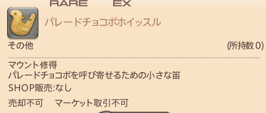 kanaco_kujyata's tweet photo. MIP3000きたー☆
パレードチョコボですってよ！？
#FF14 #MIP #MIP3000 #パレードチョコボ https://t.co/oQ7Jq8kDFT