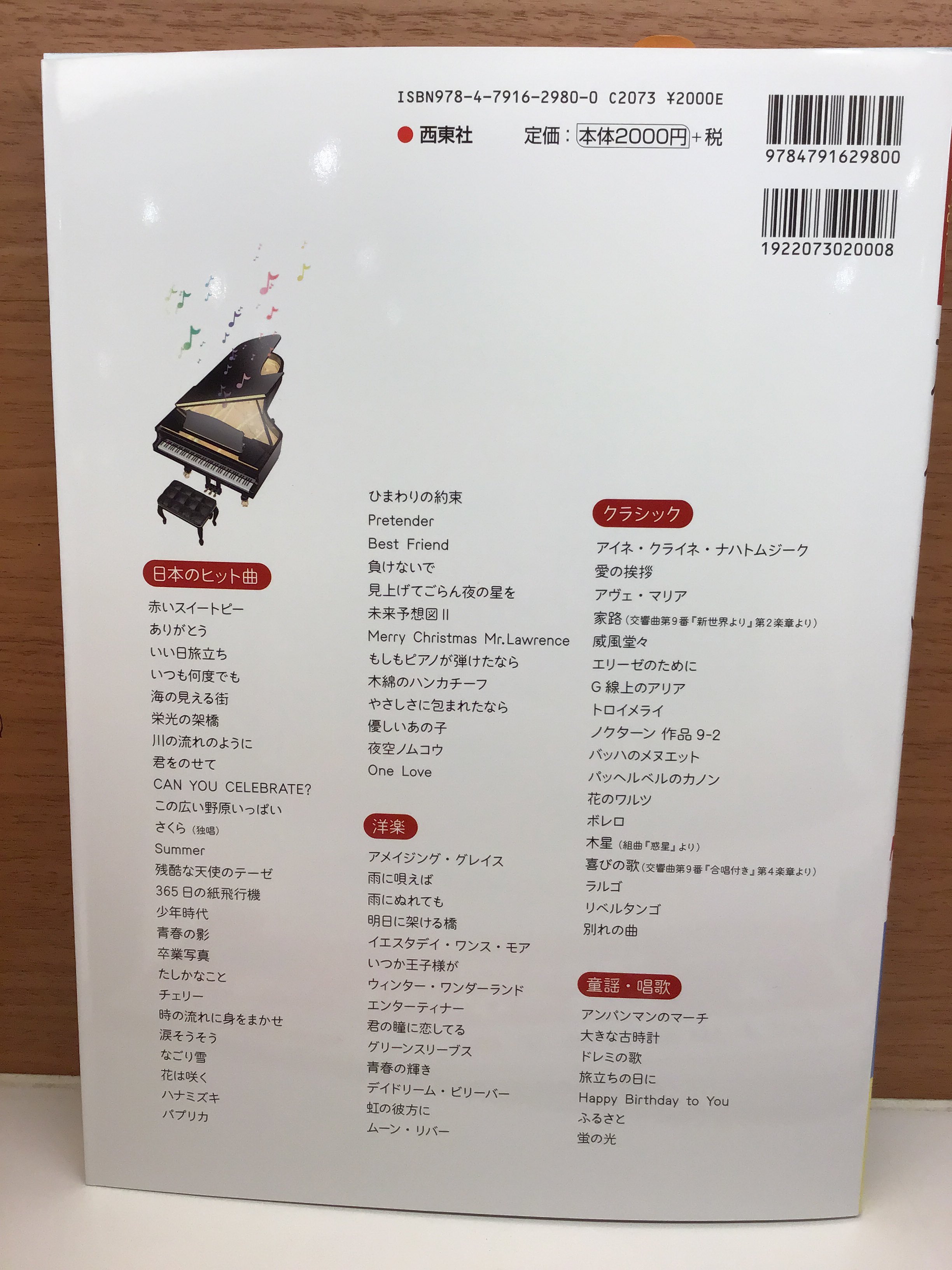 島村楽器 イオンモール倉敷店 今日の一冊 ピアノの初心者の方 ブランクのある方に大変オススメの一冊です はじめてでも最後まで弾ける のタイトル通り弾きやすいアレンジとなっており Qrコードのページから全曲お手本の動画を見れます スコア