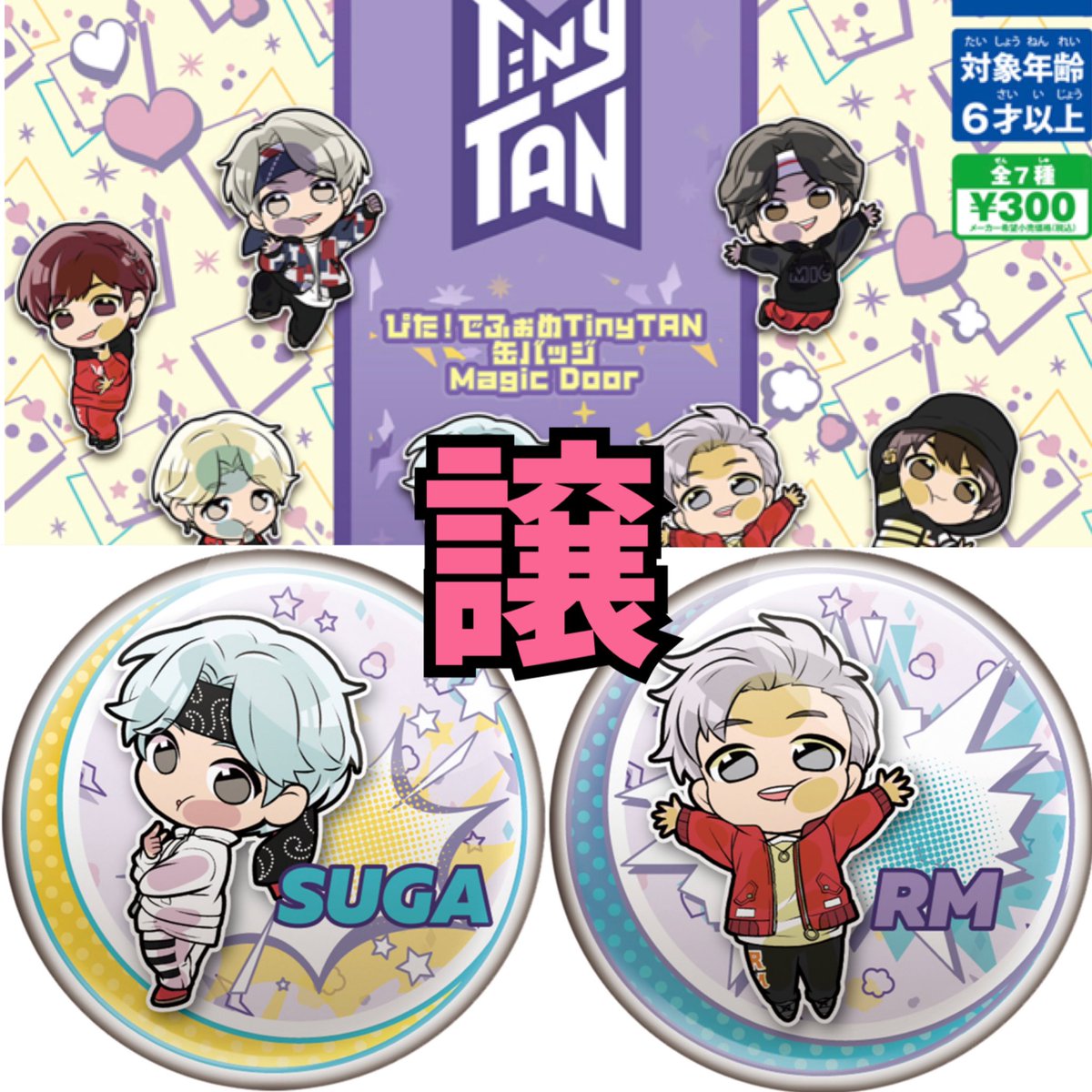 manne__d's tweet photo. 【譲】
tinytan  タイニータン　ガチャ　ぴた！でふぉめ magicdoor  bts 缶バッジ《RM・SUGA》/未開封

【求】ジョングク、cooky なんでも

同種の缶バッジ以外のものでも検討致します。
ご連絡お待ちしております🤝

 #BTS　#BTS交換　#TinyTAN交換
#缶バッジ #magicdoor #TinyTAN https://t.co/19XKTDgsy1