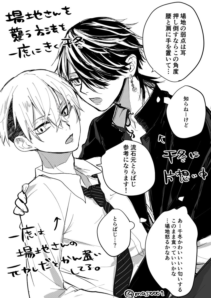 ばじふゆ前提とら→ふゆ
下漫画の後日。男見せるために🐯にレクチャーしてもらうちふゅ https://t.co/FetXueMBkR 