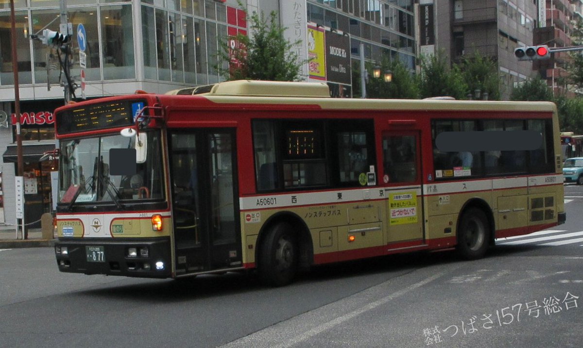 西東京バス #楢原営業所 A50601 A12050 西東京バス #楢原営業所 A50601 A12050