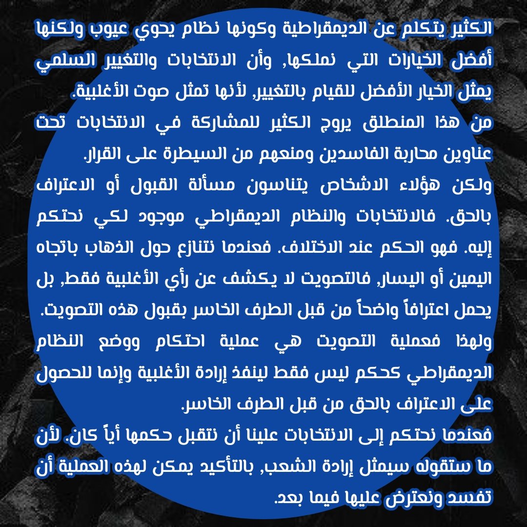 Sajjad12518's tweet photo. #انتخابات_2021
#الانتخابات
#الانتخابات_العراقية
#انتخابات_العراق2021
#انتخابات
#مقاطعون https://t.co/Ma94TKfL0o