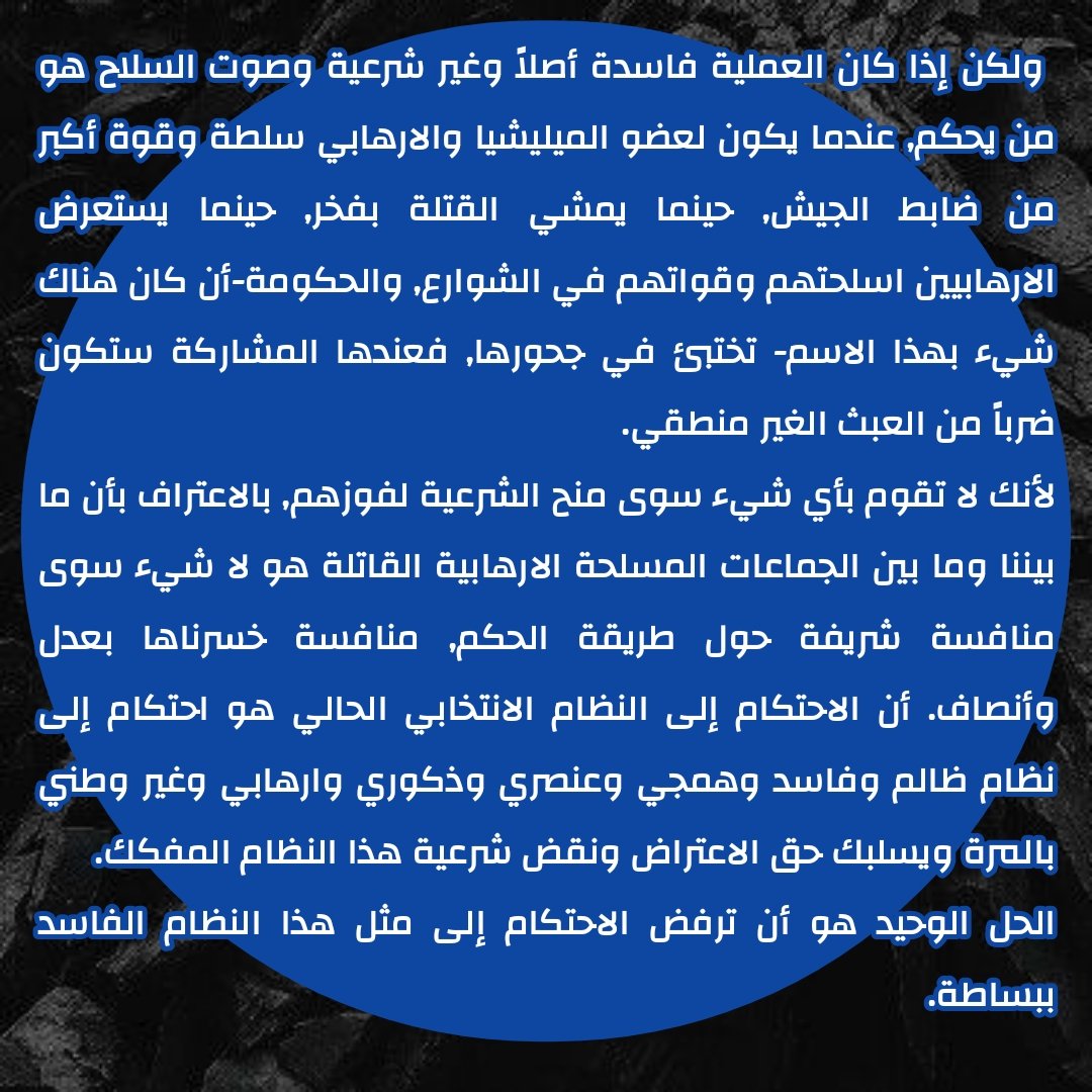 Sajjad12518's tweet photo. #انتخابات_2021
#الانتخابات
#الانتخابات_العراقية
#انتخابات_العراق2021
#انتخابات
#مقاطعون https://t.co/Ma94TKfL0o