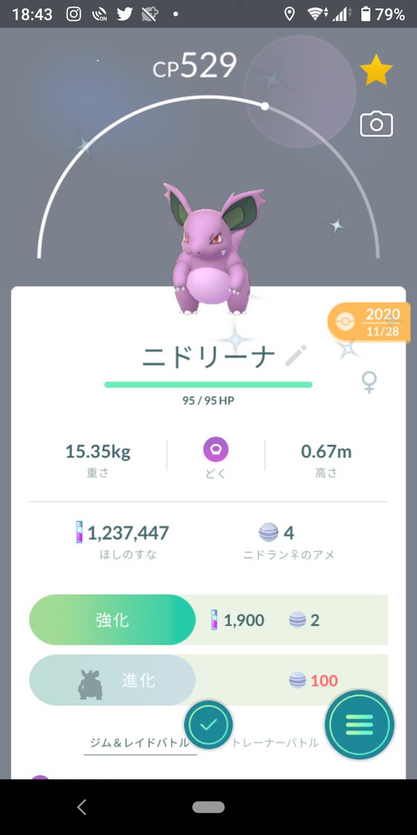 ポケモンgo ニドラン の色違い 入手方法と実装状況 攻略大百科