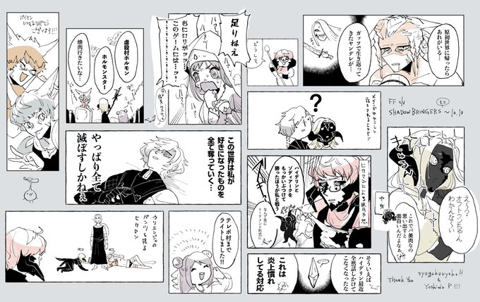 愉快なFCのヒカセンたち〜漆黒メインを終えて〜⚠️5.0までのネタバレ 