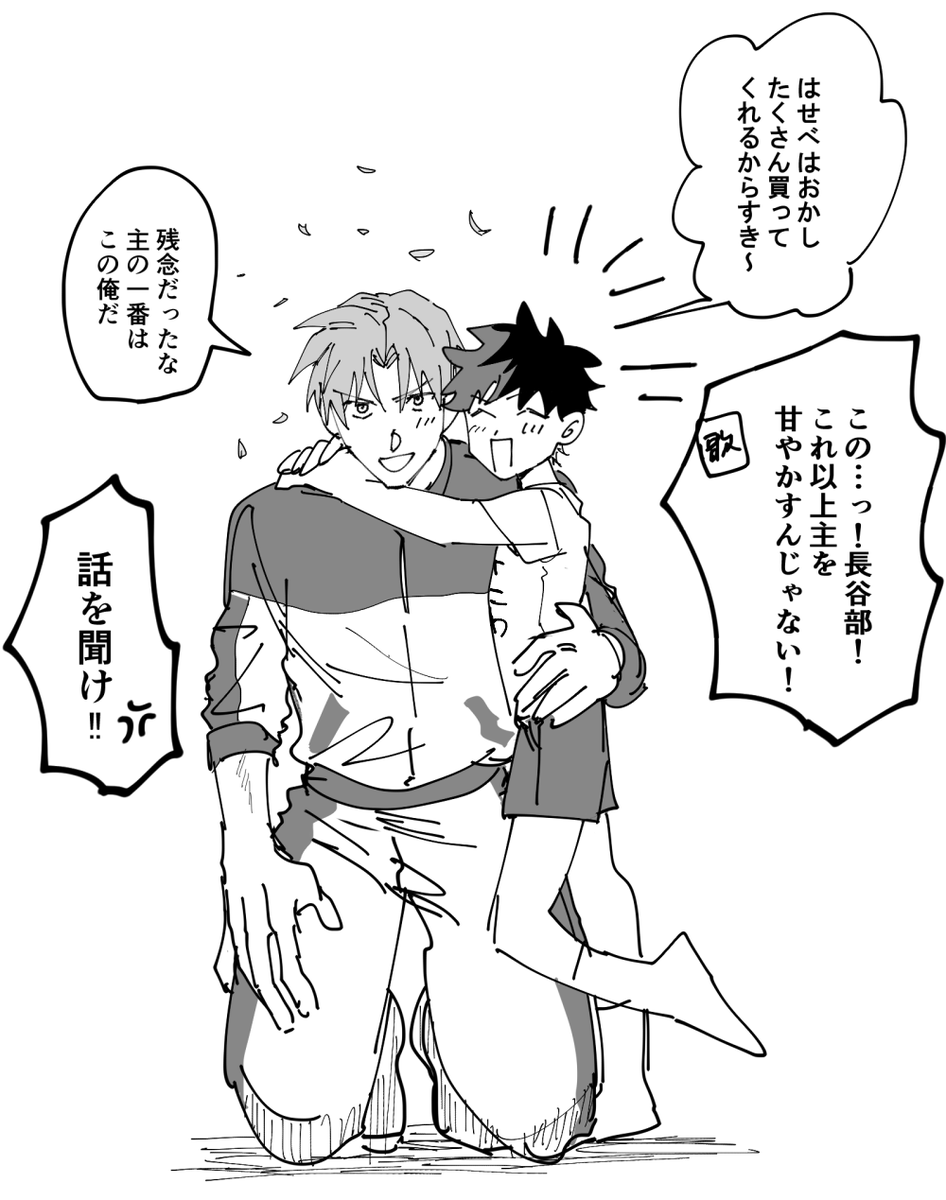 【はせ部とちっこいさにわ♂】
はせべのおかげで無事わがままな子に成長した主 