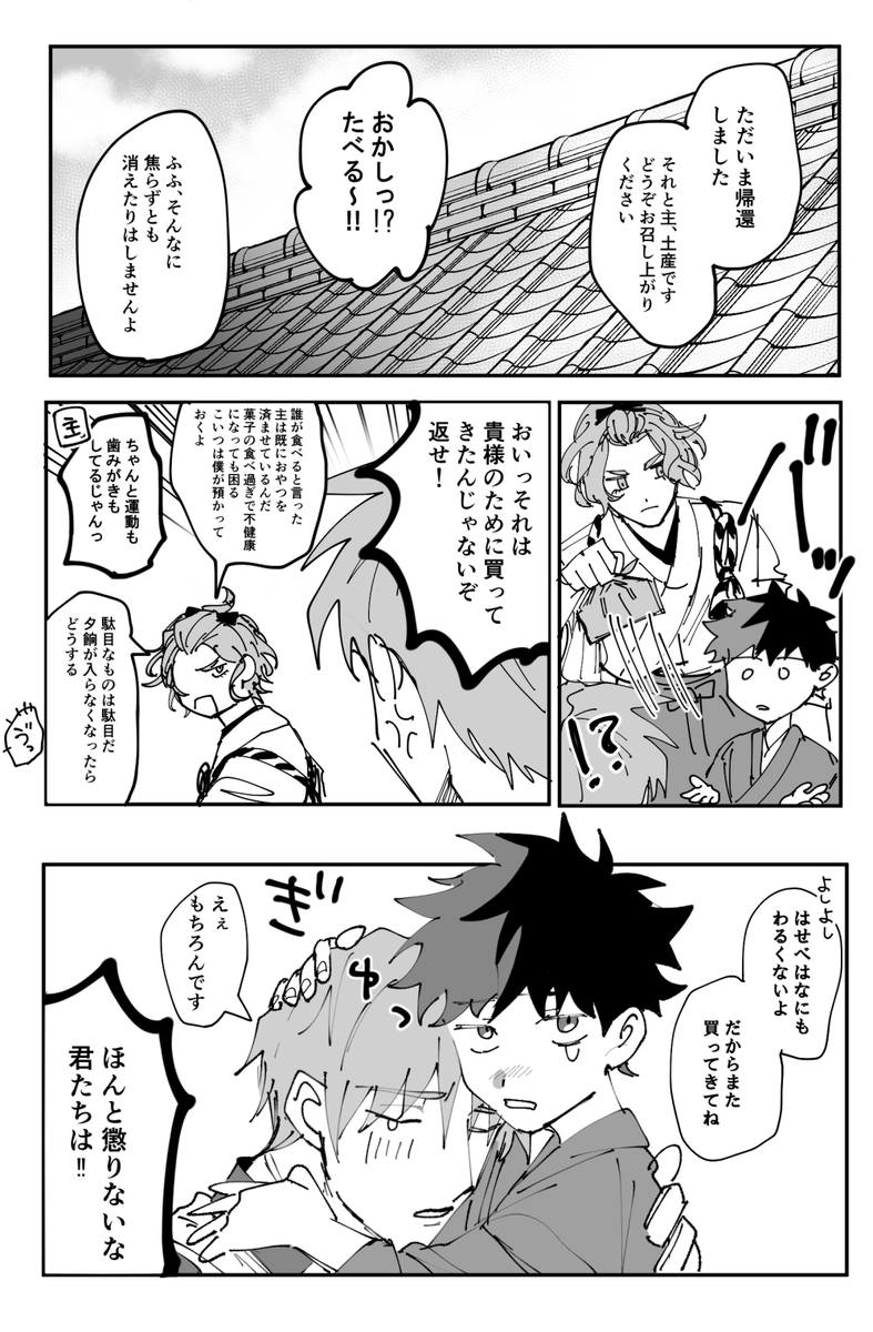 【はせ部とちっこいさにわ♂】
はせべのおかげで無事わがままな子に成長した主 