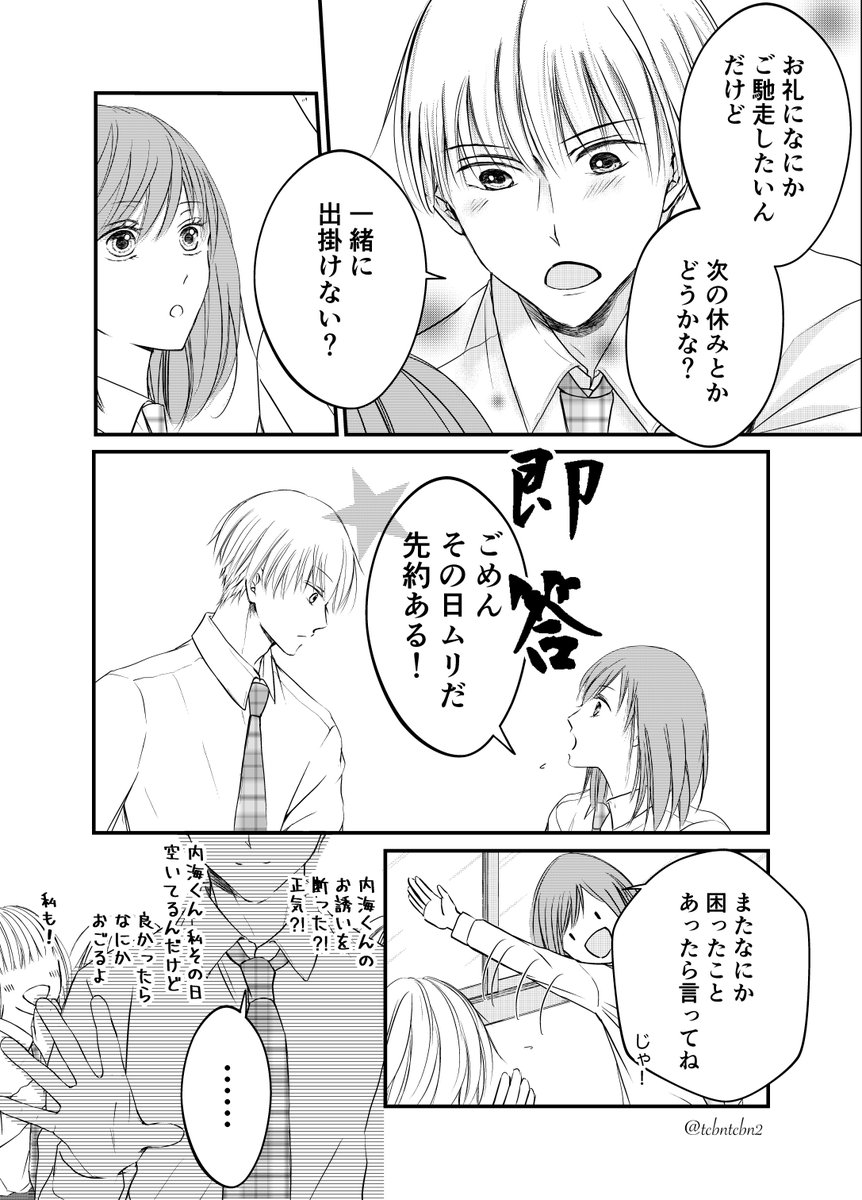 空まわるモテ男とミリも気づいてない女子

#創作男女
#漫画が読めるハッシュタグ 