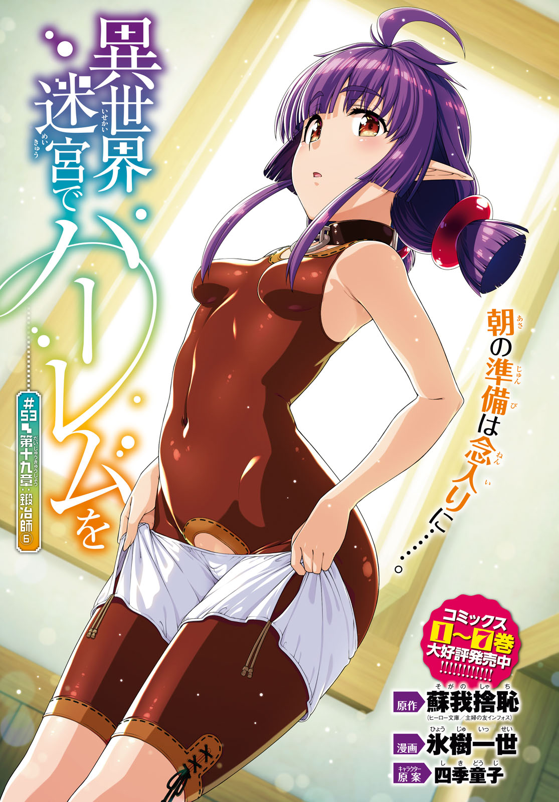 少年エース 氷樹一世先生が贈る 異世界迷宮でハーレムを は 53が掲載 セリーが遂に鍛冶師を習得 本人にその事を伝えた道夫だが 信じて貰えない上に冷たい目線まで向けられて 最新コミックス第7巻発売中 T Co Bn7inqcqdw T Co