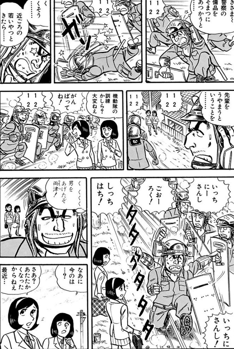 両さんw 