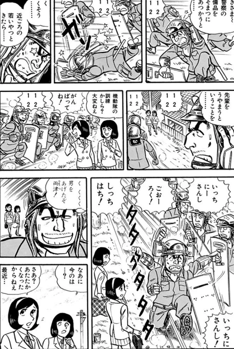 両さんw 