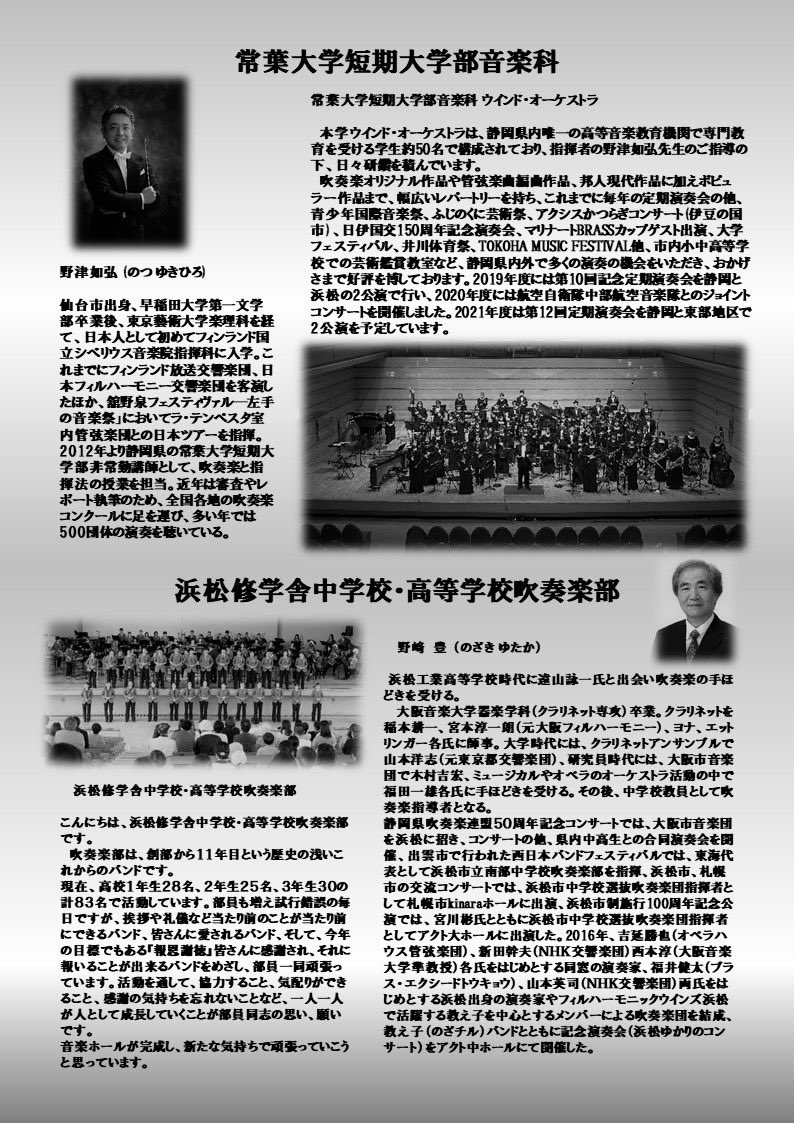 tokotan_wind's tweet photo. 来る2021/10/31に、浜松修学舎高校吹奏楽部の皆さんとジョイントコンサートを開催させて頂きます。緊急事態宣言の影響で、リハ本番共に何度も再調整になりましたが、やっと実現に向けて動くことができました。一同頑張りますので、是非ご来場頂けますよう、よろしくお願申し上げます。 https://t.co/5676qCzFCb