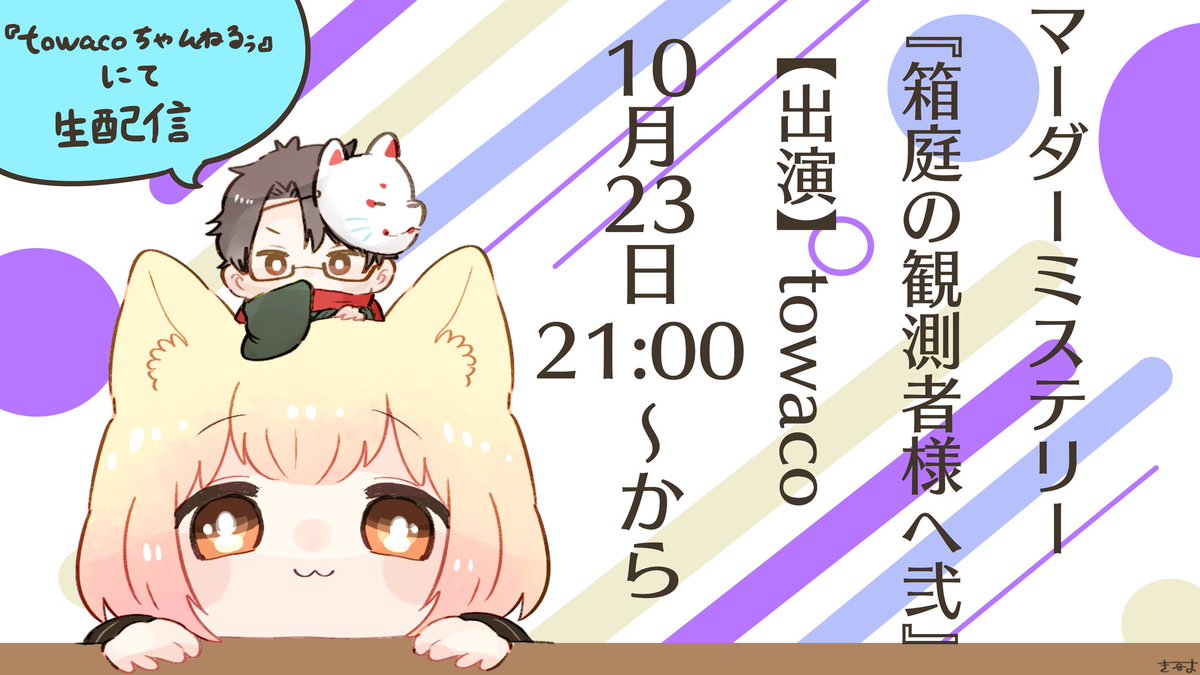 ✨10月23日(土)21時から✨

わくわく🐥✨ https://t.co/0kevup3P7f 