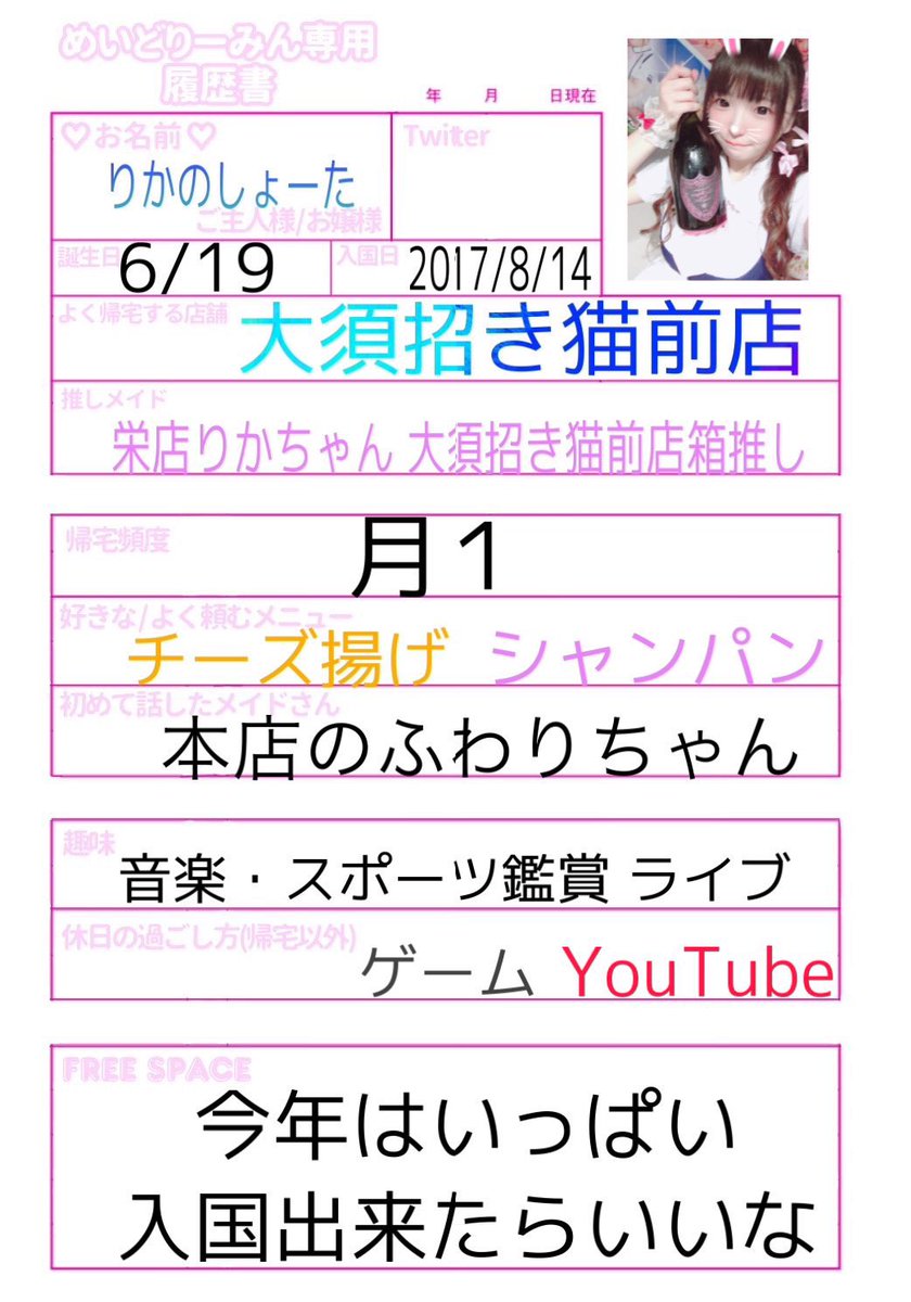tesiboriyasuda's tweet photo. アカウント変わったんでもう1回掲載

#めいどりーみん
#めいどりーみん履歴書 https://t.co/vq0hXPnlME