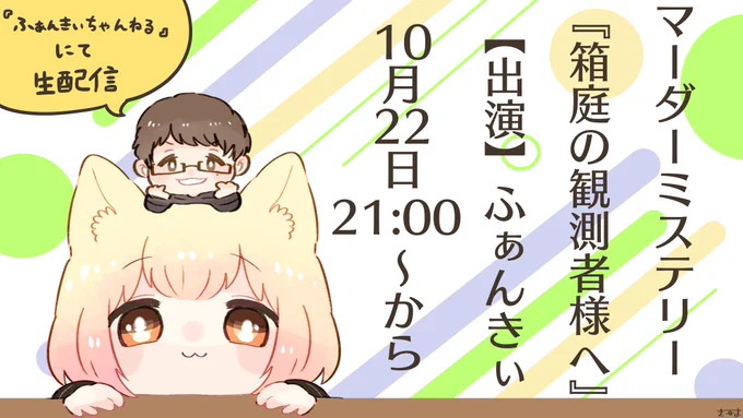 ✨10月22日(金)21時から✨

わくわく🐥✨ https://t.co/EgpY4vfhFp 