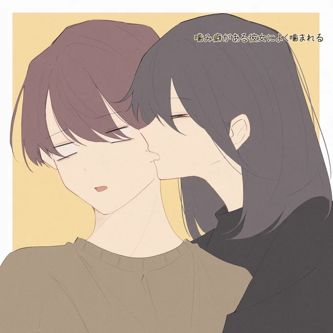 『2人でいると甘えたくなる』 