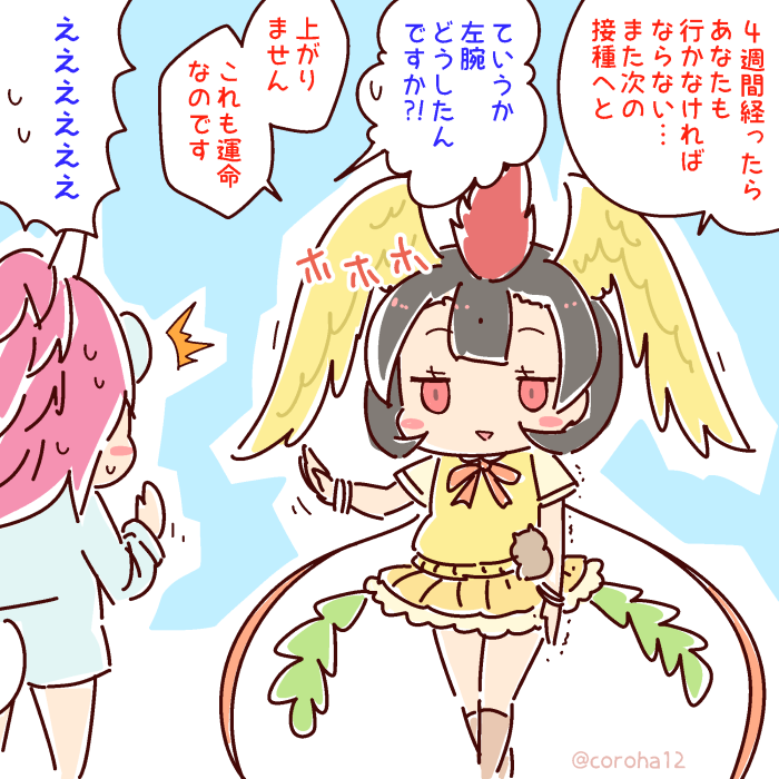 ワクチンを受けたので これでわたしも不老不死となりました(ˇωˇ) 