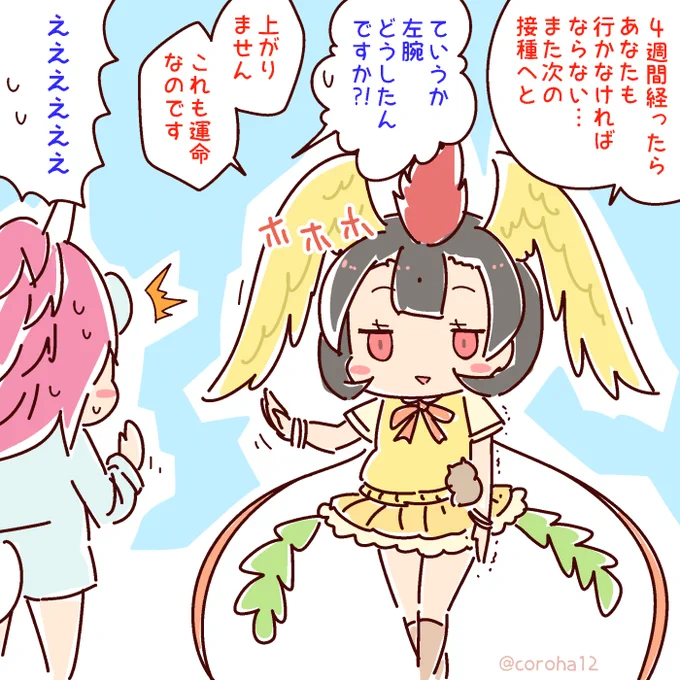 ワクチンを受けたので これでわたしも不老不死となりました(ˇωˇ) 