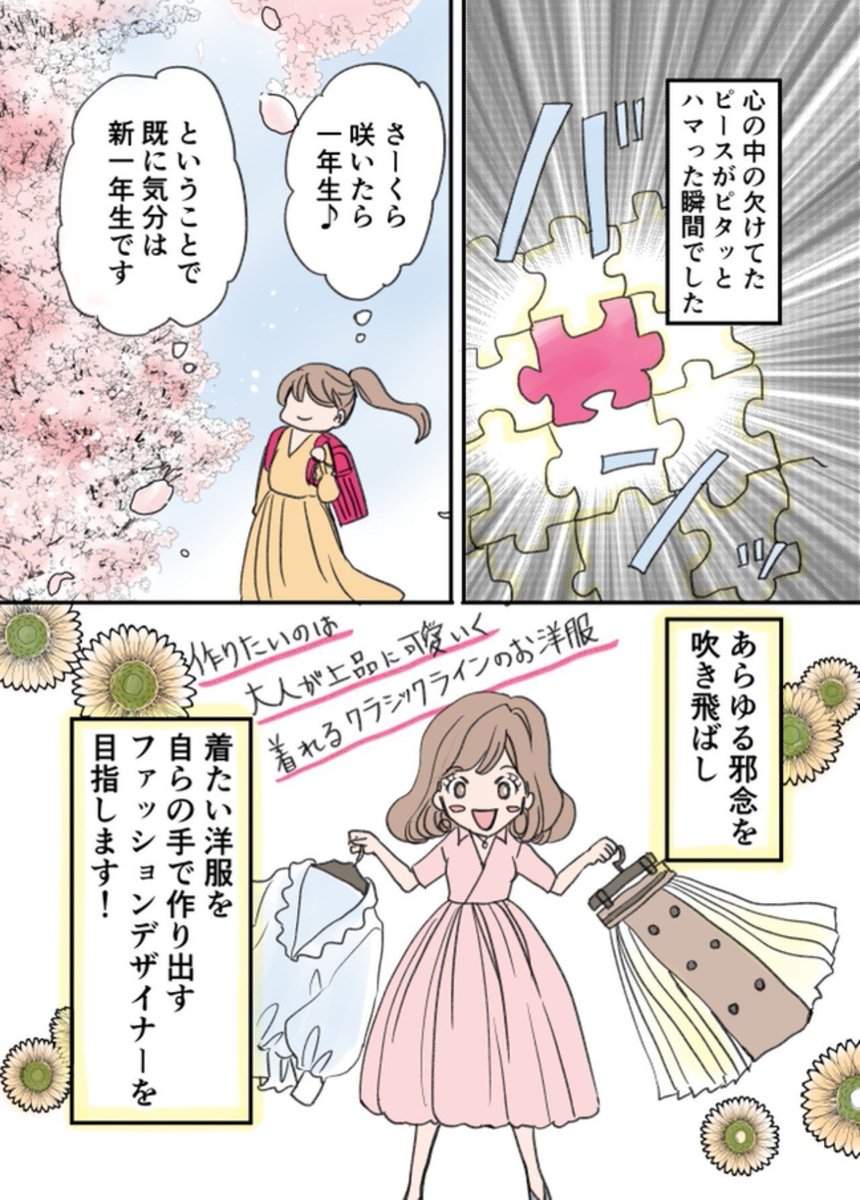 アラフォー漫画家がファッションデザイナーを目指す話 第一話 2/2

#漫画が読めるハッシュタグ 
#エッセイ漫画 #コミックエッセイ 