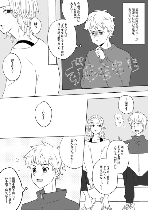 大切な人の存在って大きい
マイ→(←?)武 