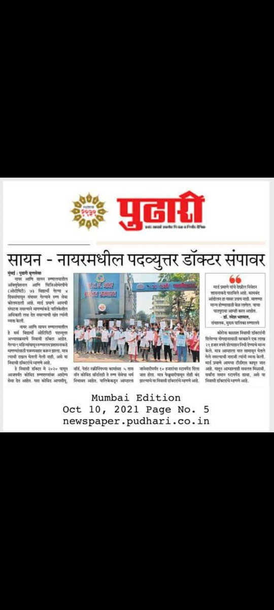 MrunaliChavan6's tweet photo. Occupational therapy and physiotherapy post graduate residents working in pandemic ,giving services in COVID ICUS, COVID WARDS and getting no covid allowance in return.@OfficeofUT  @mybmc
Please help us @AUThackeray  @SardesaiVarun #Covid_19 #BMCBETRAYEDUS  #OTPTNotForGranted https://t.co/p0c1oIr1BW