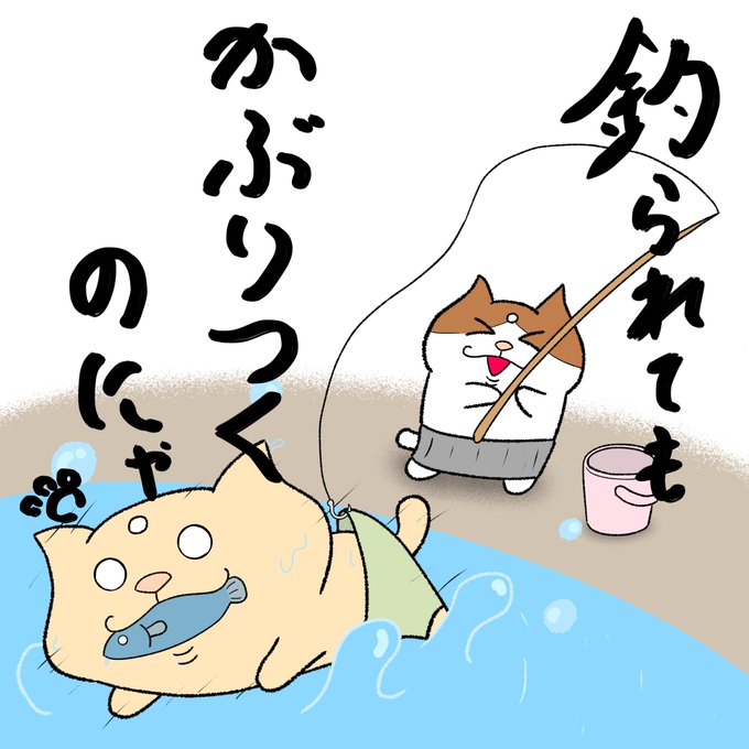 釣りの日のtwitterイラスト検索結果