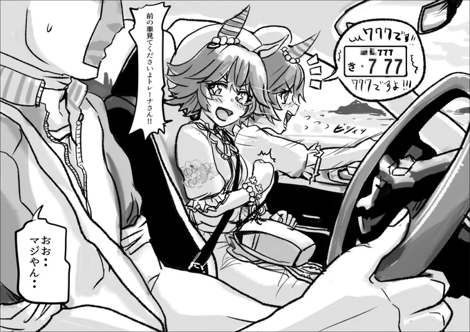 skeb / 依頼内容:マチカネフクキタルとドライブデート中、ナンバーが777の車を見てテンションの上がるフクキタ 