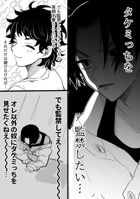 みっちを監禁したすぎるマイ武 