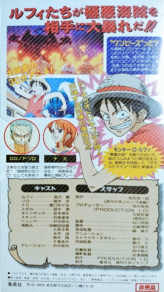 斎藤ゆきえ サイボーグyuki V Twitter 最近の若者が知らなそうな事を言ってみる One Pieceで 田中真弓さんより先にルフィを演じた声優がいる Tvアニメ放映開始より2年前の1997年に製作された劇場版短編one Pieceにて 高乃麗さんという声優が初めてルフィを演じた