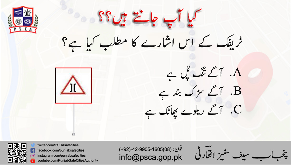 PSCAsafecities's tweet photo. ٹریفک کے اس اشارےکا مطلب کیا ہے؟
#PSCA #PSCATV #PPIC3 #IGPPunjab #CCPOLahore #Lahorepoliceofficials #CMpunjabofficial #TrafficAwareness
#Trafficsign #Test_your_traffic_awareness_skills https://t.co/a1Xyb5kAIn