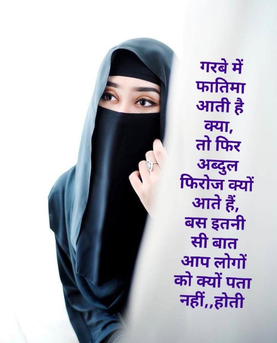 When Fatima can't come to play Garba, why do Abdul and Firoz come?
#जिहादी_मुक्त_नवरात्रि 
#नारीशक्तिVsलवजिहाद