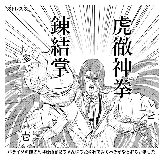 お友達と配信のパライソ観た時、例え浦島君が納得してても、鶴さんははっちに殴られとくべきじゃないかな?と話した結果がこちらです。 