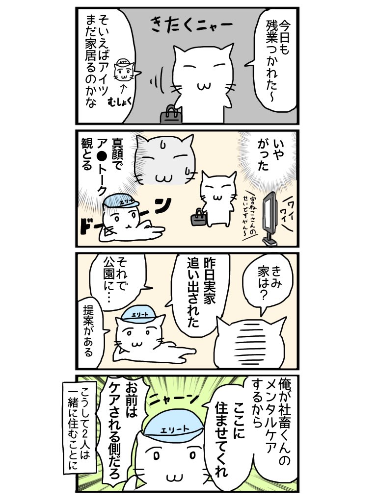 EliteMushokuCat's tweet photo. しゃちく家に居候するむしょくねこ
#4コママンガ #4コマ漫画 #4コマ https://t.co/PfZ2icdAmd