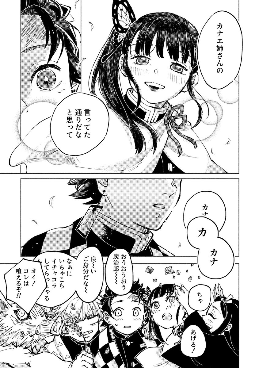 (5～8/8)
#炭カナ 