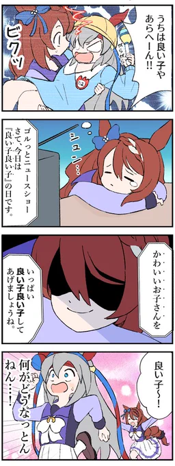 いい子いい子♪
#ウマ娘 