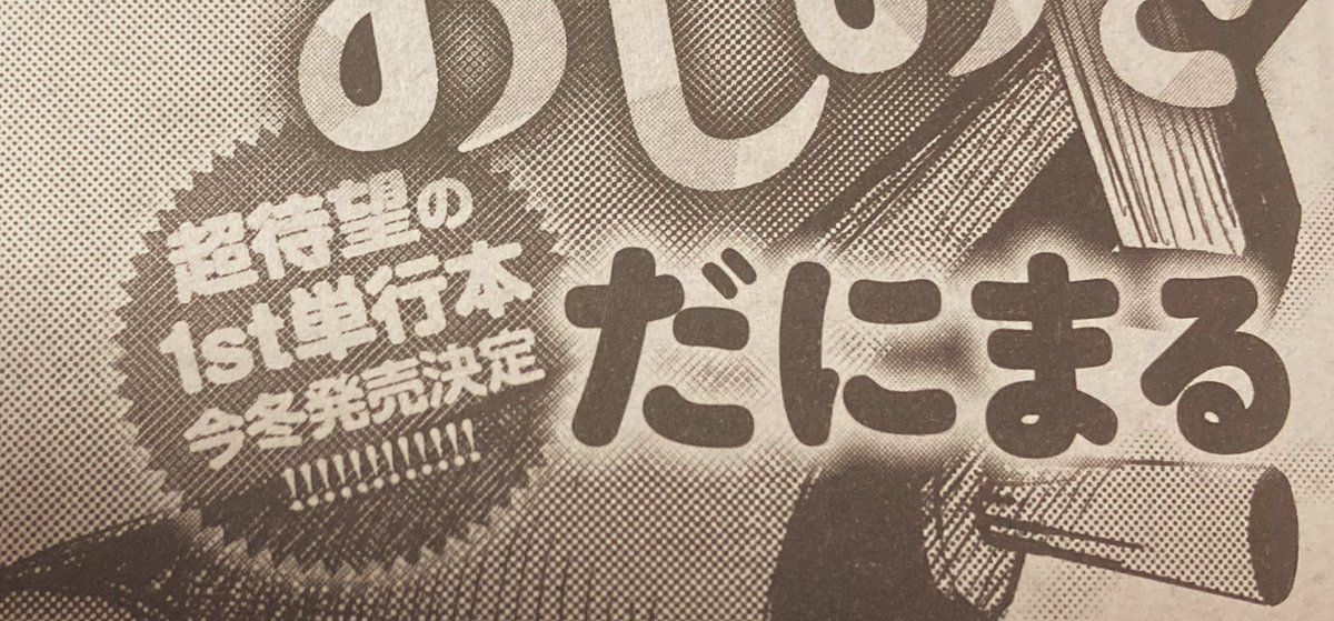 アンスリウム届いたー!
おや????おや??おや???🤗🤗🤗🤗
単行本…!!!??冬…!!?やったーーーー!!! 