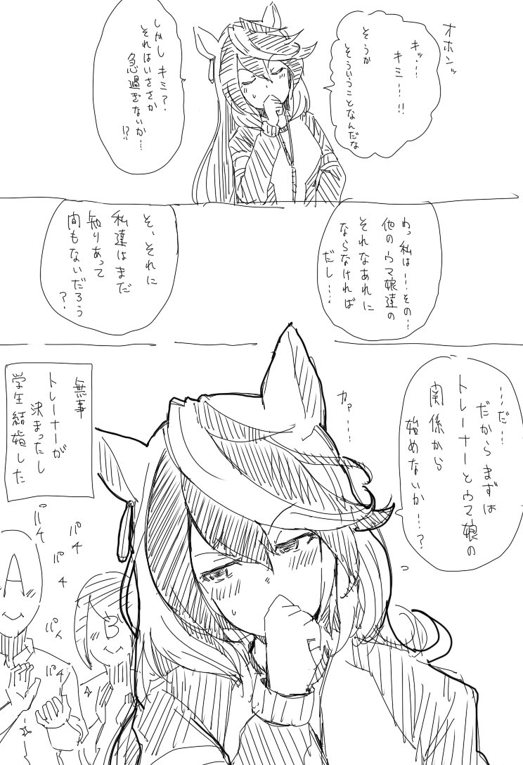 ルドルフとの出会いから結婚までおよそ4ページ 