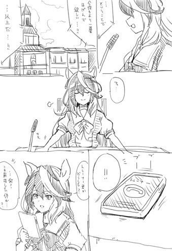 ルドルフとの出会いから結婚までおよそ4ページ 