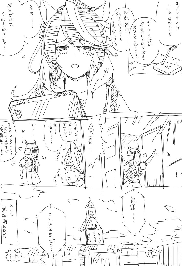 ルドルフとの出会いから結婚までおよそ4ページ 