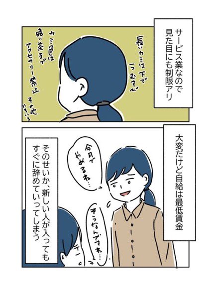 仲良くしてると思った同僚に嵌められかけた話② 