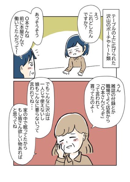 仲良くしてると思った同僚に嵌められかけた話④ 