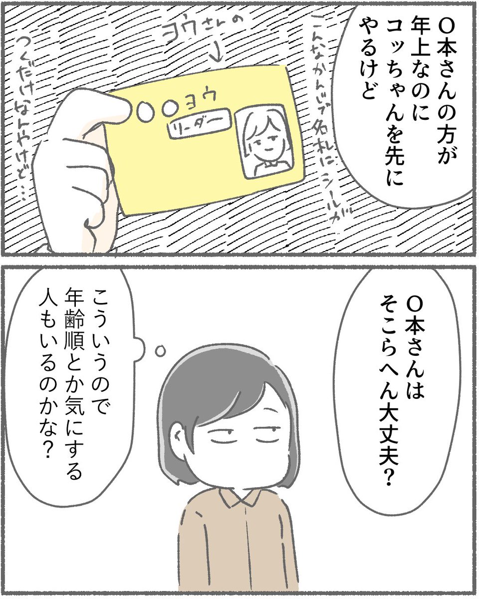 仲良くしてると思った同僚に嵌められかけた話⑨(1/2) 