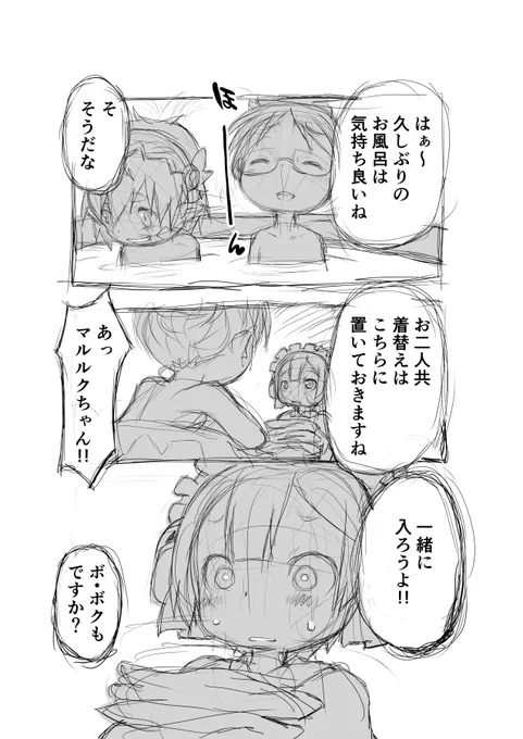 #銭湯の日 【再】偏愛メイドイン妄想アビス漫画26【掲載】#メイドインアビス #miabyss #マルルク #Marulk #リコ #Riko #レグ #Reg 