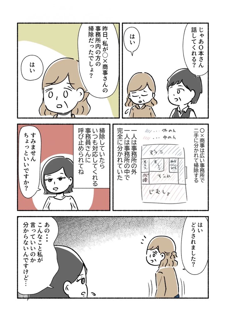 仲良くしてると思った同僚に嵌められかけた話⑥ 