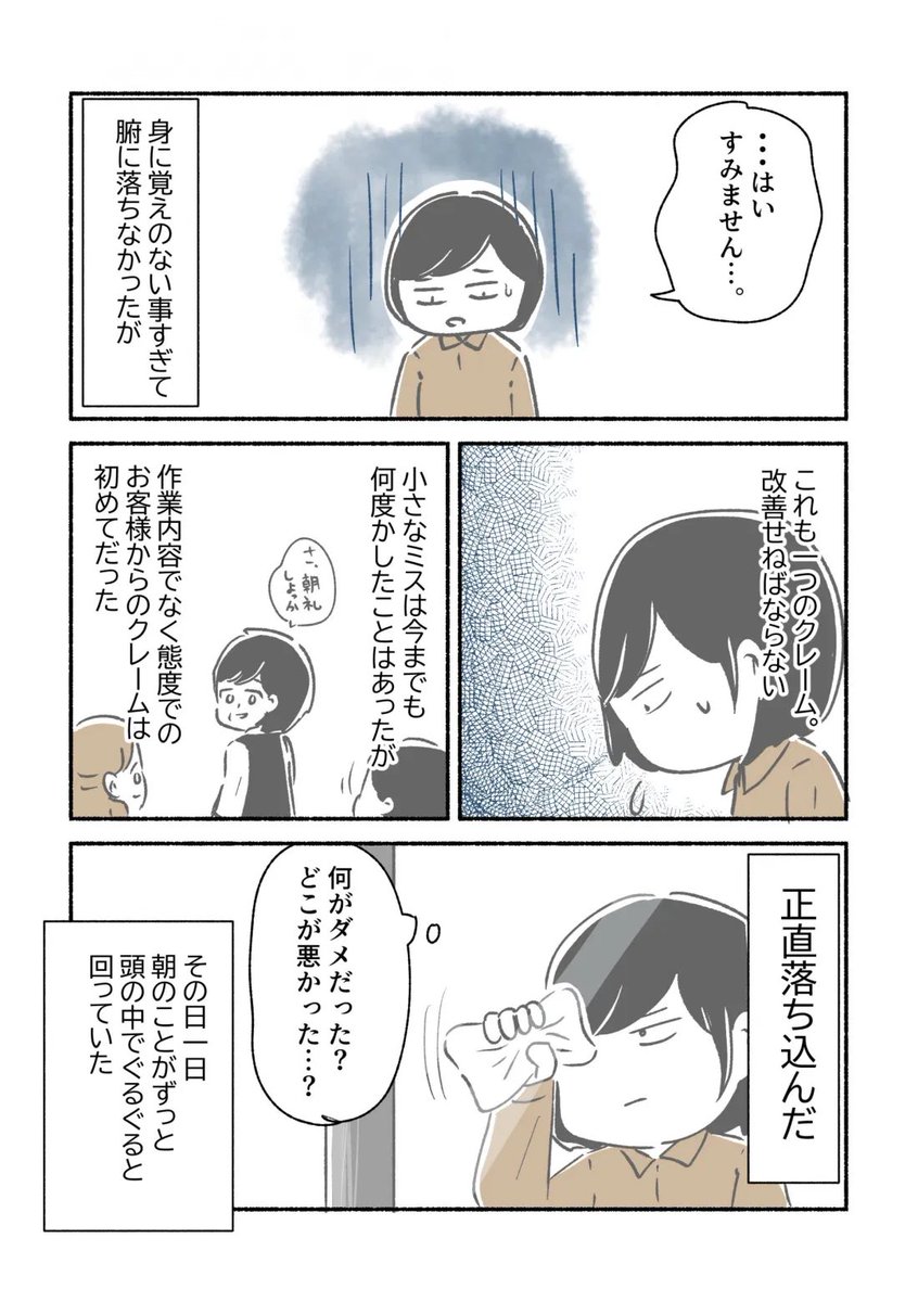 仲良くしてると思った同僚に嵌められかけた話⑦(1/2) 