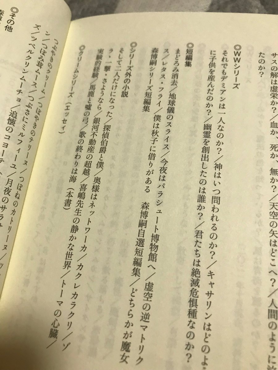 Onakaitai 森博嗣 歌の終わりは海 Song End Sea 購入 しかしなんで著作リストに 暗闇 キッス それだけで がないんだろう シリーズにも数えられてないし Onakaitai 森博嗣 歌の終わりは海 Song End Sea 購入 しかしなんで著作リストに 暗闇 キッス それだけで がないんだろう シリーズにも数えられてないし