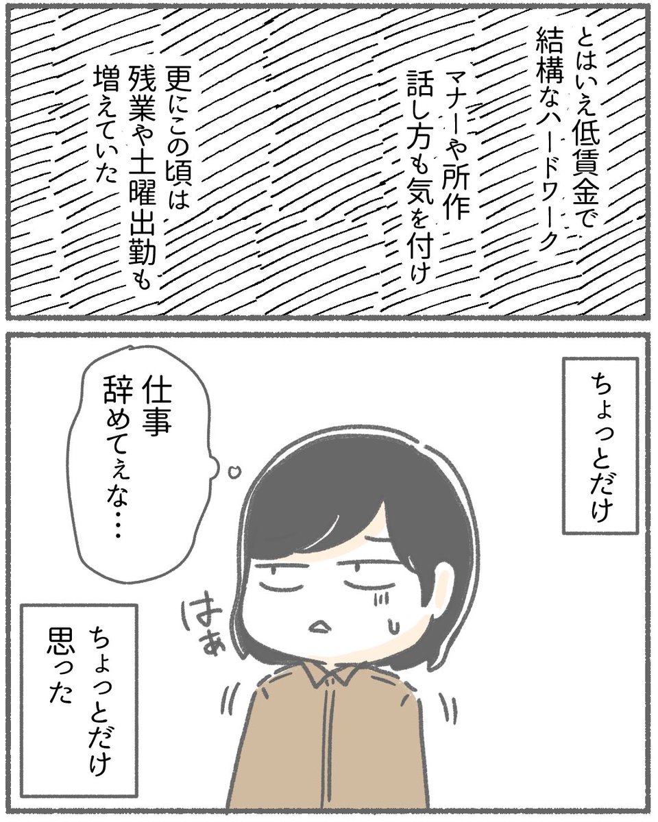 仲良くしてると思った同僚に嵌められかけた話13(1/2) 